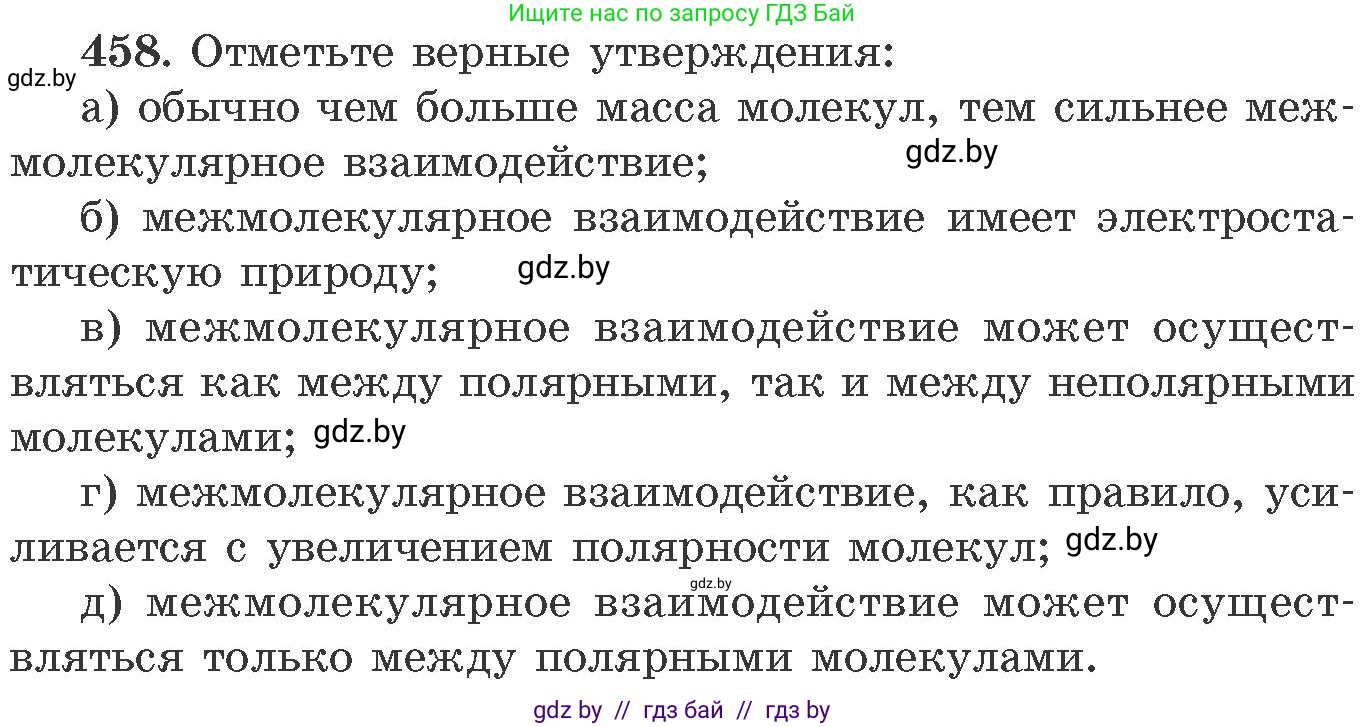 Химия, 11 класс Сборник задач, авторы: Хвалюк Виктор Николаевич, Резяпкин Виктор Ильич, издательство Адукацыя i выхаванне, Минск, 2023, зелёного цвета, страница 69, номер 458, Условие