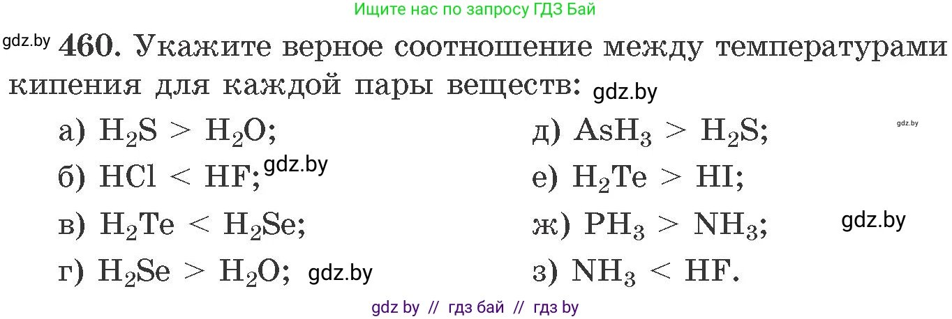 Химия, 11 класс Сборник задач, авторы: Хвалюк Виктор Николаевич, Резяпкин Виктор Ильич, издательство Адукацыя i выхаванне, Минск, 2023, зелёного цвета, страница 70, номер 460, Условие (продолжение 2)