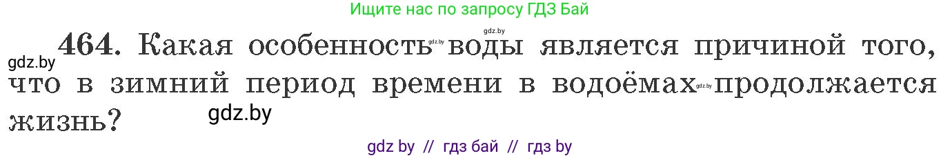 Химия, 11 класс Сборник задач, авторы: Хвалюк Виктор Николаевич, Резяпкин Виктор Ильич, издательство Адукацыя i выхаванне, Минск, 2023, зелёного цвета, страница 70, номер 464, Условие