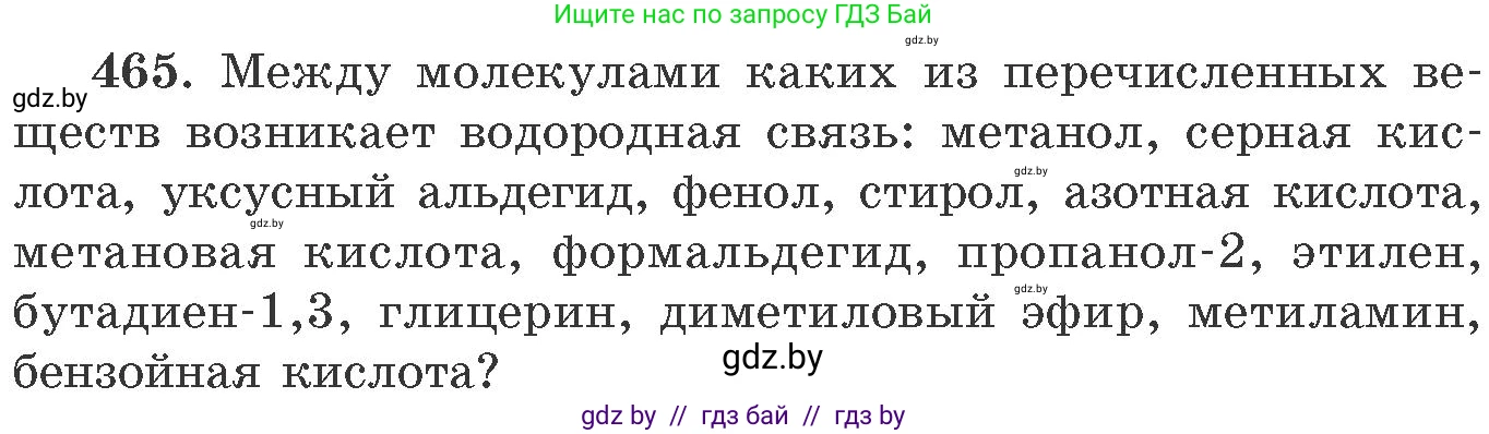 Химия, 11 класс Сборник задач, авторы: Хвалюк Виктор Николаевич, Резяпкин Виктор Ильич, издательство Адукацыя i выхаванне, Минск, 2023, зелёного цвета, страница 70, номер 465, Условие