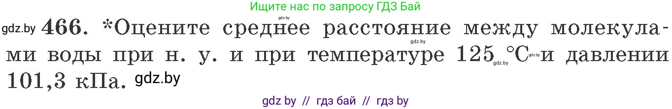 Химия, 11 класс Сборник задач, авторы: Хвалюк Виктор Николаевич, Резяпкин Виктор Ильич, издательство Адукацыя i выхаванне, Минск, 2023, зелёного цвета, страница 70, номер 466, Условие