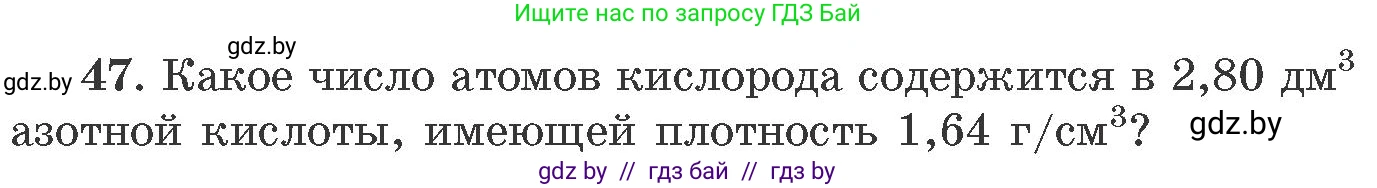Химия, 11 класс Сборник задач, авторы: Хвалюк Виктор Николаевич, Резяпкин Виктор Ильич, издательство Адукацыя i выхаванне, Минск, 2023, зелёного цвета, страница 13, номер 47, Условие