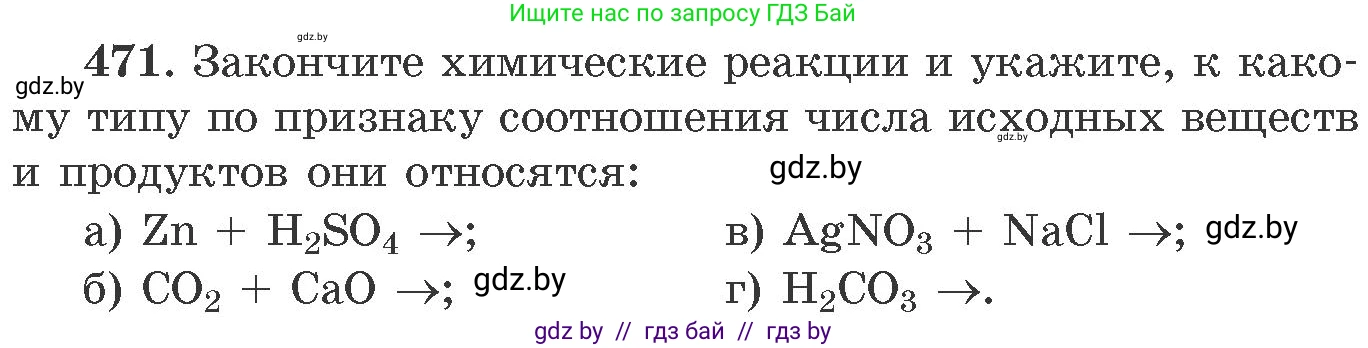 Химия, 11 класс Сборник задач, авторы: Хвалюк Виктор Николаевич, Резяпкин Виктор Ильич, издательство Адукацыя i выхаванне, Минск, 2023, зелёного цвета, страница 72, номер 471, Условие