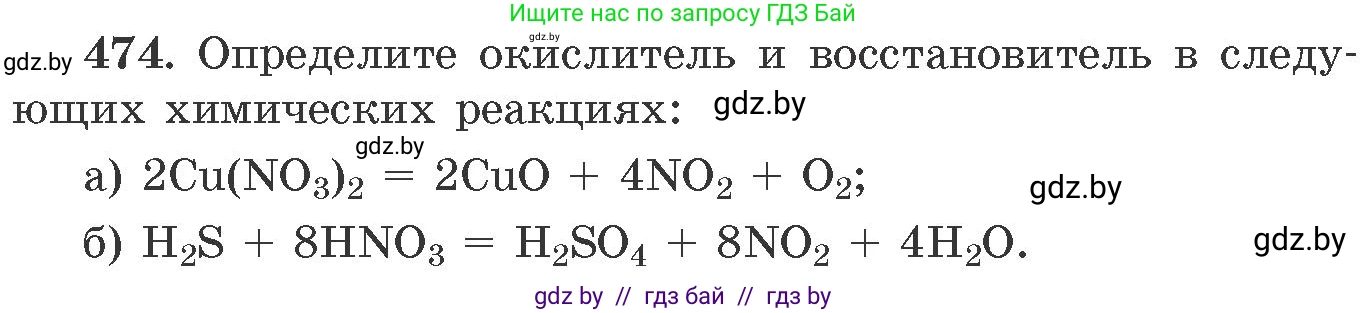 Химия, 11 класс Сборник задач, авторы: Хвалюк Виктор Николаевич, Резяпкин Виктор Ильич, издательство Адукацыя i выхаванне, Минск, 2023, зелёного цвета, страница 72, номер 474, Условие