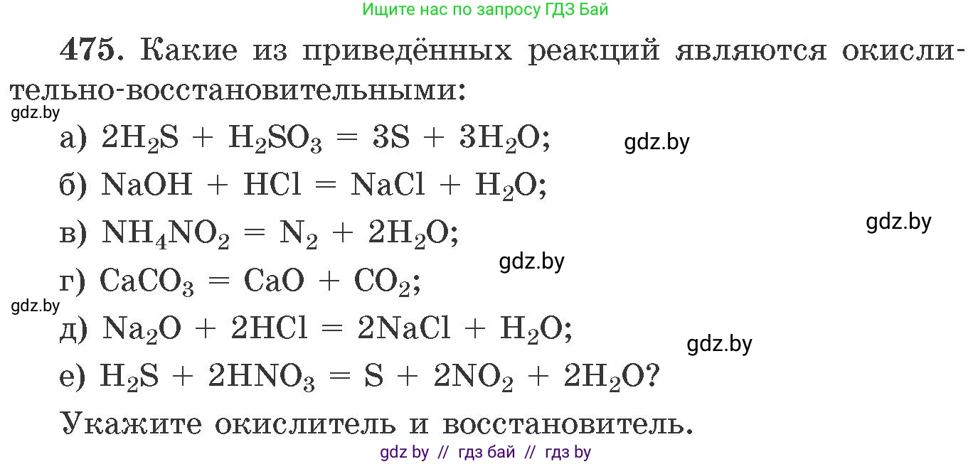 Химия, 11 класс Сборник задач, авторы: Хвалюк Виктор Николаевич, Резяпкин Виктор Ильич, издательство Адукацыя i выхаванне, Минск, 2023, зелёного цвета, страница 72, номер 475, Условие