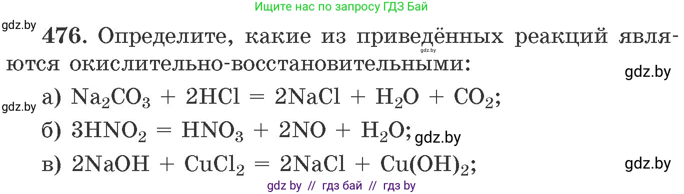 Химия, 11 класс Сборник задач, авторы: Хвалюк Виктор Николаевич, Резяпкин Виктор Ильич, издательство Адукацыя i выхаванне, Минск, 2023, зелёного цвета, страница 72, номер 476, Условие