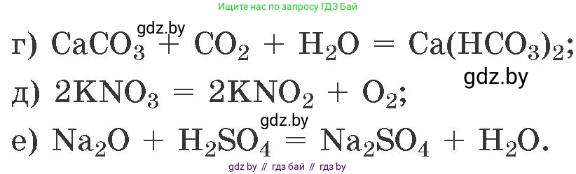Химия, 11 класс Сборник задач, авторы: Хвалюк Виктор Николаевич, Резяпкин Виктор Ильич, издательство Адукацыя i выхаванне, Минск, 2023, зелёного цвета, страница 72, номер 476, Условие (продолжение 2)