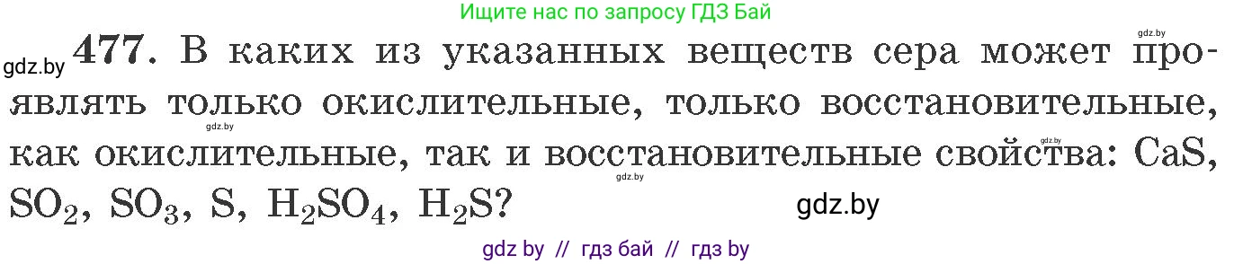 Химия, 11 класс Сборник задач, авторы: Хвалюк Виктор Николаевич, Резяпкин Виктор Ильич, издательство Адукацыя i выхаванне, Минск, 2023, зелёного цвета, страница 73, номер 477, Условие