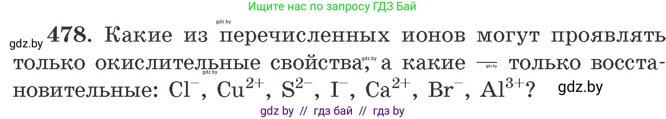 Химия, 11 класс Сборник задач, авторы: Хвалюк Виктор Николаевич, Резяпкин Виктор Ильич, издательство Адукацыя i выхаванне, Минск, 2023, зелёного цвета, страница 73, номер 478, Условие