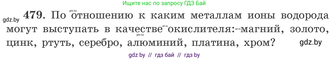 Химия, 11 класс Сборник задач, авторы: Хвалюк Виктор Николаевич, Резяпкин Виктор Ильич, издательство Адукацыя i выхаванне, Минск, 2023, зелёного цвета, страница 73, номер 479, Условие