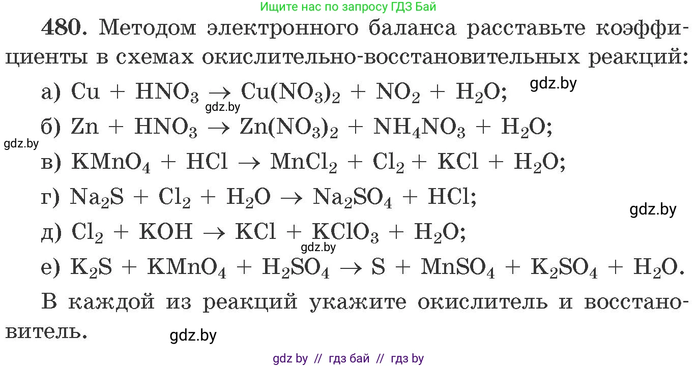 Химия, 11 класс Сборник задач, авторы: Хвалюк Виктор Николаевич, Резяпкин Виктор Ильич, издательство Адукацыя i выхаванне, Минск, 2023, зелёного цвета, страница 73, номер 480, Условие