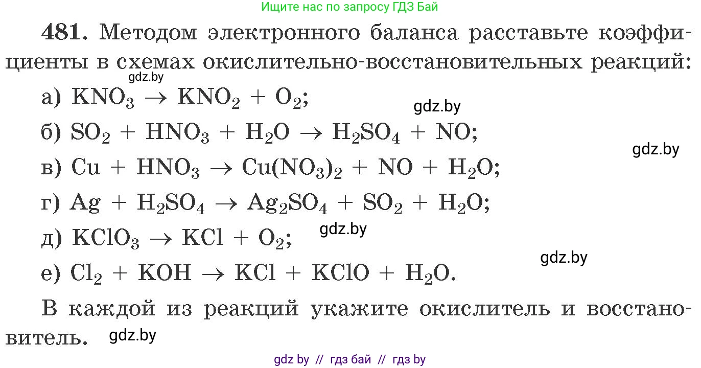 Химия, 11 класс Сборник задач, авторы: Хвалюк Виктор Николаевич, Резяпкин Виктор Ильич, издательство Адукацыя i выхаванне, Минск, 2023, зелёного цвета, страница 73, номер 481, Условие