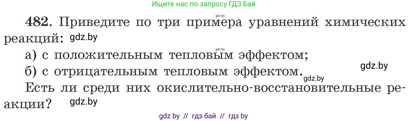 Химия, 11 класс Сборник задач, авторы: Хвалюк Виктор Николаевич, Резяпкин Виктор Ильич, издательство Адукацыя i выхаванне, Минск, 2023, зелёного цвета, страница 74, номер 482, Условие