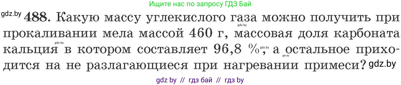 Химия, 11 класс Сборник задач, авторы: Хвалюк Виктор Николаевич, Резяпкин Виктор Ильич, издательство Адукацыя i выхаванне, Минск, 2023, зелёного цвета, страница 75, номер 488, Условие