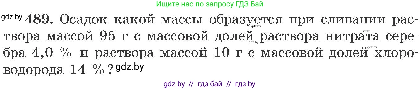 Химия, 11 класс Сборник задач, авторы: Хвалюк Виктор Николаевич, Резяпкин Виктор Ильич, издательство Адукацыя i выхаванне, Минск, 2023, зелёного цвета, страница 75, номер 489, Условие