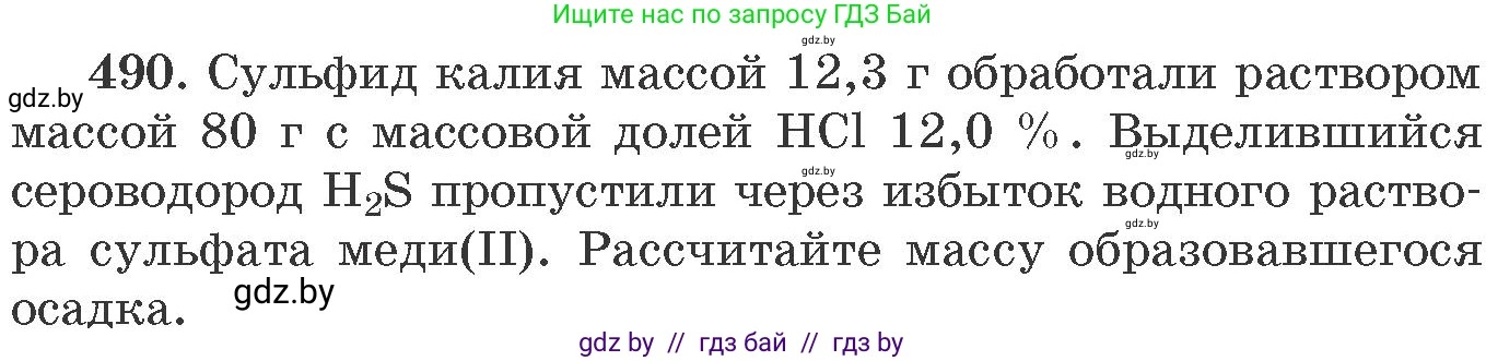 Химия, 11 класс Сборник задач, авторы: Хвалюк Виктор Николаевич, Резяпкин Виктор Ильич, издательство Адукацыя i выхаванне, Минск, 2023, зелёного цвета, страница 75, номер 490, Условие