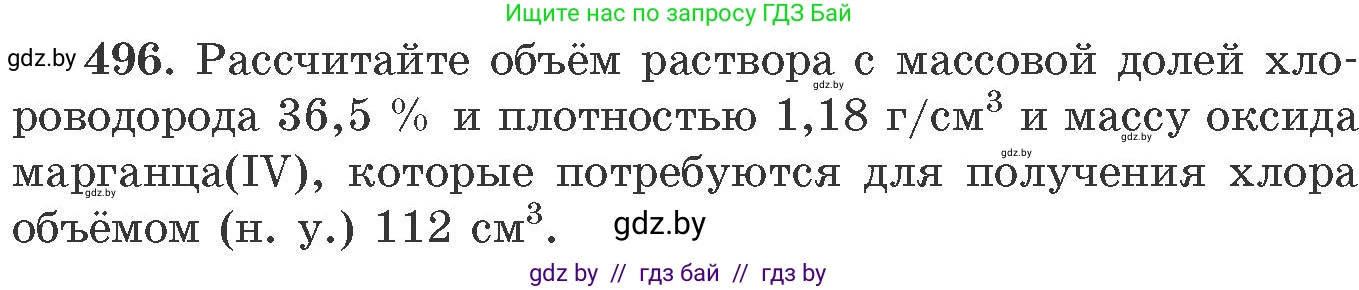 Химия, 11 класс Сборник задач, авторы: Хвалюк Виктор Николаевич, Резяпкин Виктор Ильич, издательство Адукацыя i выхаванне, Минск, 2023, зелёного цвета, страница 76, номер 496, Условие