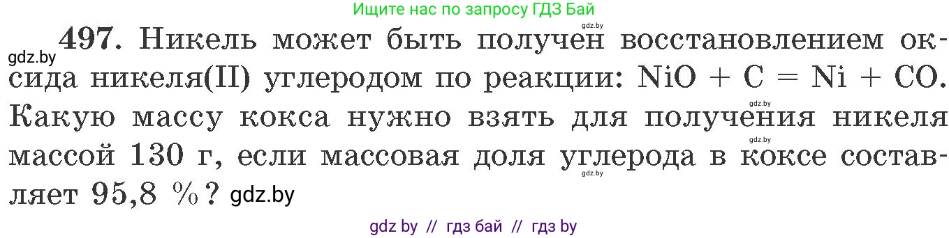 Химия, 11 класс Сборник задач, авторы: Хвалюк Виктор Николаевич, Резяпкин Виктор Ильич, издательство Адукацыя i выхаванне, Минск, 2023, зелёного цвета, страница 76, номер 497, Условие