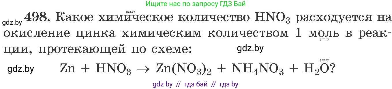 Химия, 11 класс Сборник задач, авторы: Хвалюк Виктор Николаевич, Резяпкин Виктор Ильич, издательство Адукацыя i выхаванне, Минск, 2023, зелёного цвета, страница 76, номер 498, Условие