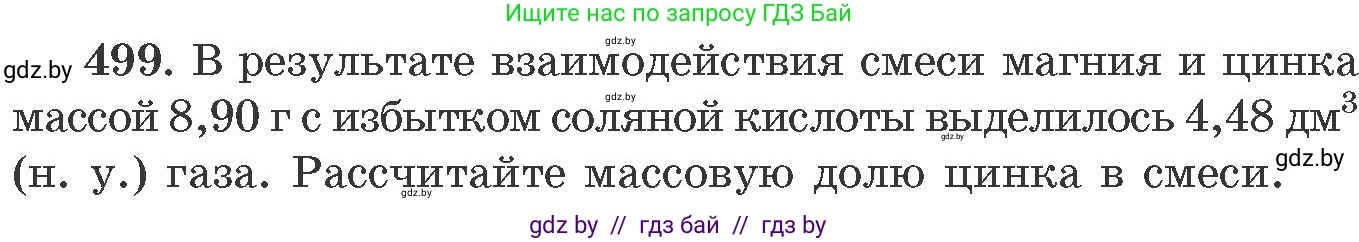 Химия, 11 класс Сборник задач, авторы: Хвалюк Виктор Николаевич, Резяпкин Виктор Ильич, издательство Адукацыя i выхаванне, Минск, 2023, зелёного цвета, страница 76, номер 499, Условие