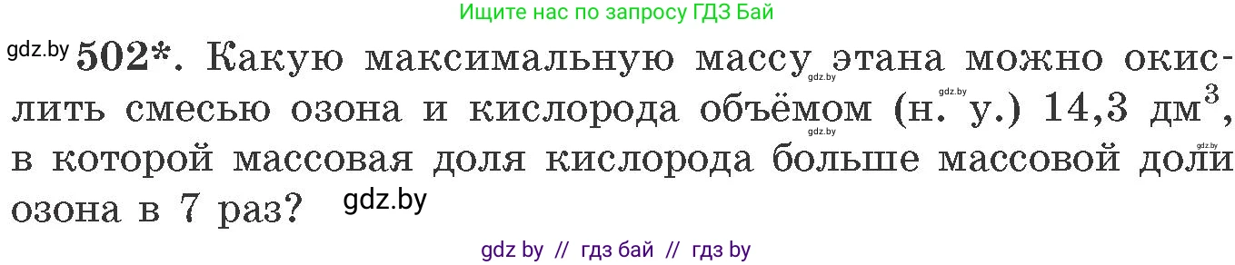 Химия, 11 класс Сборник задач, авторы: Хвалюк Виктор Николаевич, Резяпкин Виктор Ильич, издательство Адукацыя i выхаванне, Минск, 2023, зелёного цвета, страница 76, номер 502, Условие