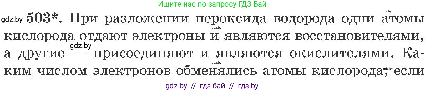 Химия, 11 класс Сборник задач, авторы: Хвалюк Виктор Николаевич, Резяпкин Виктор Ильич, издательство Адукацыя i выхаванне, Минск, 2023, зелёного цвета, страница 76, номер 503, Условие
