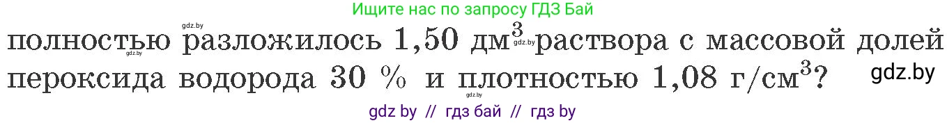 Химия, 11 класс Сборник задач, авторы: Хвалюк Виктор Николаевич, Резяпкин Виктор Ильич, издательство Адукацыя i выхаванне, Минск, 2023, зелёного цвета, страница 76, номер 503, Условие (продолжение 2)