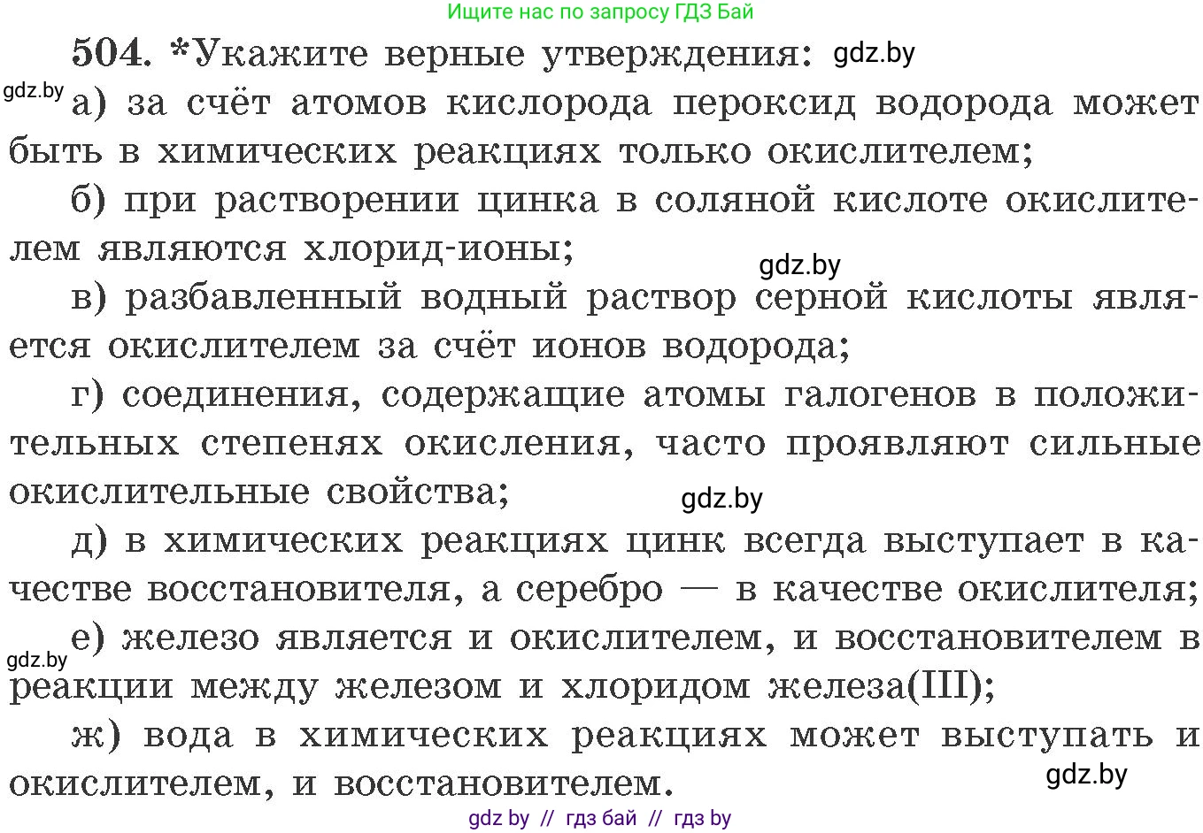 Химия, 11 класс Сборник задач, авторы: Хвалюк Виктор Николаевич, Резяпкин Виктор Ильич, издательство Адукацыя i выхаванне, Минск, 2023, зелёного цвета, страница 77, номер 504, Условие