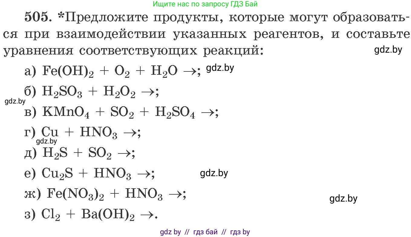 Химия, 11 класс Сборник задач, авторы: Хвалюк Виктор Николаевич, Резяпкин Виктор Ильич, издательство Адукацыя i выхаванне, Минск, 2023, зелёного цвета, страница 77, номер 505, Условие