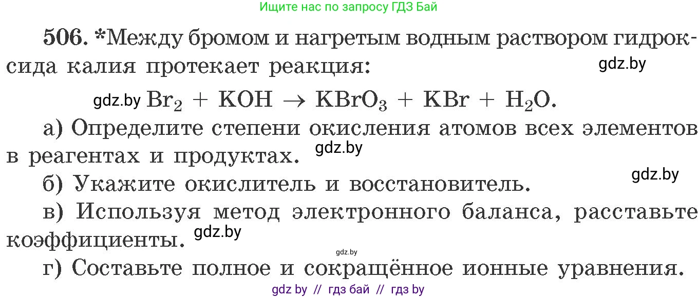 Химия, 11 класс Сборник задач, авторы: Хвалюк Виктор Николаевич, Резяпкин Виктор Ильич, издательство Адукацыя i выхаванне, Минск, 2023, зелёного цвета, страница 78, номер 506, Условие