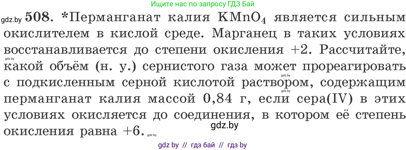 Химия, 11 класс Сборник задач, авторы: Хвалюк Виктор Николаевич, Резяпкин Виктор Ильич, издательство Адукацыя i выхаванне, Минск, 2023, зелёного цвета, страница 78, номер 508, Условие