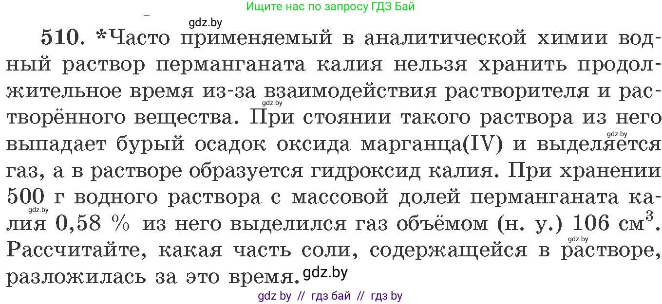 Химия, 11 класс Сборник задач, авторы: Хвалюк Виктор Николаевич, Резяпкин Виктор Ильич, издательство Адукацыя i выхаванне, Минск, 2023, зелёного цвета, страница 78, номер 510, Условие