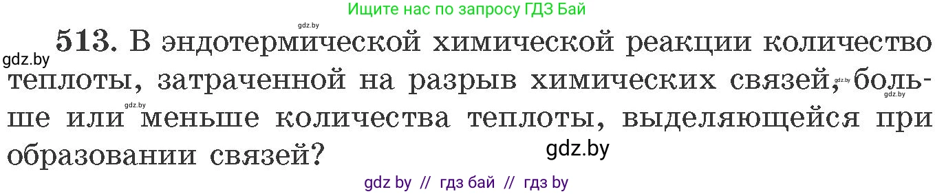 Химия, 11 класс Сборник задач, авторы: Хвалюк Виктор Николаевич, Резяпкин Виктор Ильич, издательство Адукацыя i выхаванне, Минск, 2023, зелёного цвета, страница 79, номер 513, Условие