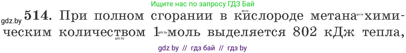 Химия, 11 класс Сборник задач, авторы: Хвалюк Виктор Николаевич, Резяпкин Виктор Ильич, издательство Адукацыя i выхаванне, Минск, 2023, зелёного цвета, страница 79, номер 514, Условие