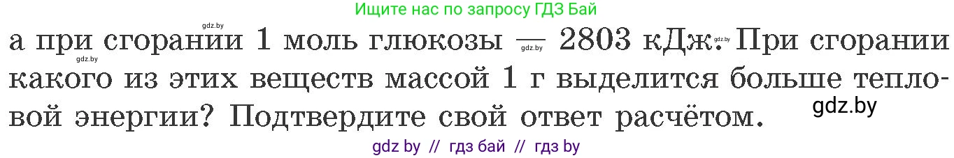 Химия, 11 класс Сборник задач, авторы: Хвалюк Виктор Николаевич, Резяпкин Виктор Ильич, издательство Адукацыя i выхаванне, Минск, 2023, зелёного цвета, страница 79, номер 514, Условие (продолжение 2)
