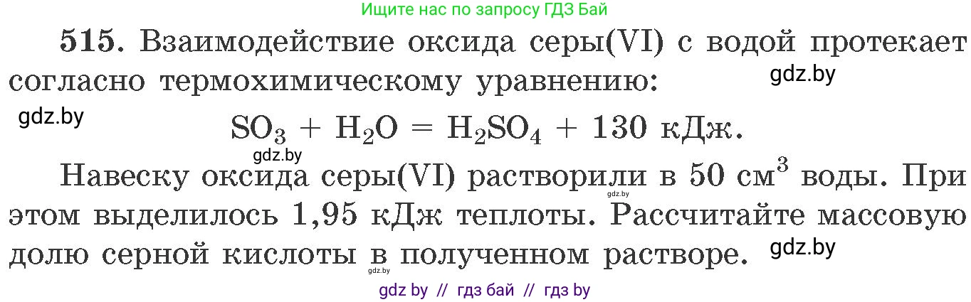 Химия, 11 класс Сборник задач, авторы: Хвалюк Виктор Николаевич, Резяпкин Виктор Ильич, издательство Адукацыя i выхаванне, Минск, 2023, зелёного цвета, страница 80, номер 515, Условие