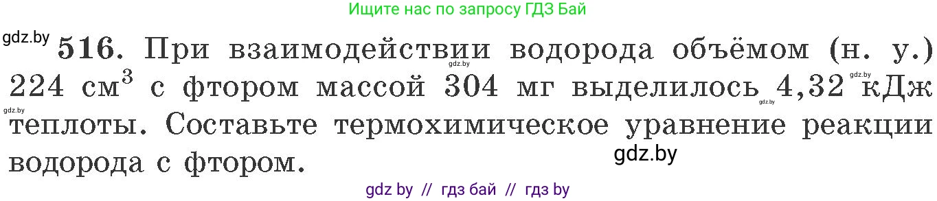 Химия, 11 класс Сборник задач, авторы: Хвалюк Виктор Николаевич, Резяпкин Виктор Ильич, издательство Адукацыя i выхаванне, Минск, 2023, зелёного цвета, страница 80, номер 516, Условие