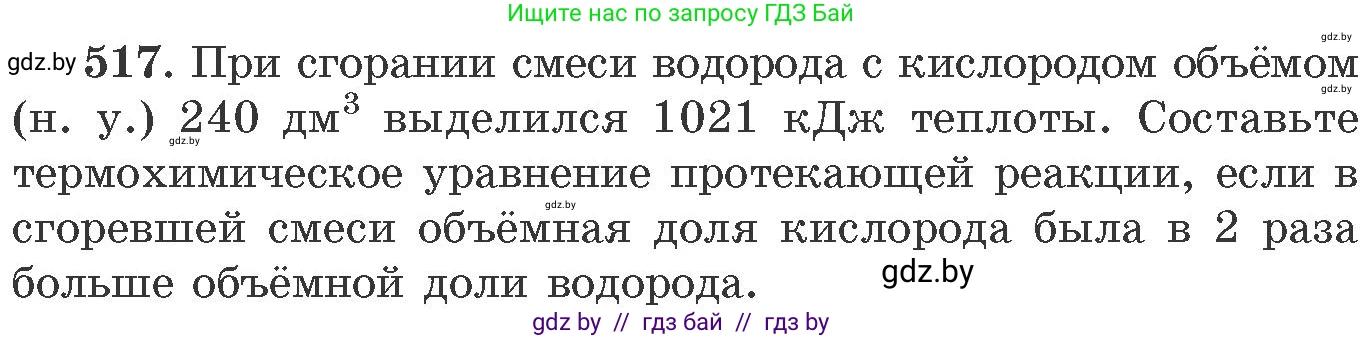 Химия, 11 класс Сборник задач, авторы: Хвалюк Виктор Николаевич, Резяпкин Виктор Ильич, издательство Адукацыя i выхаванне, Минск, 2023, зелёного цвета, страница 80, номер 517, Условие