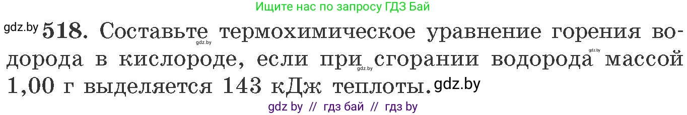 Химия, 11 класс Сборник задач, авторы: Хвалюк Виктор Николаевич, Резяпкин Виктор Ильич, издательство Адукацыя i выхаванне, Минск, 2023, зелёного цвета, страница 80, номер 518, Условие