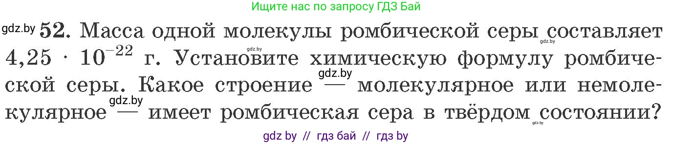 Химия, 11 класс Сборник задач, авторы: Хвалюк Виктор Николаевич, Резяпкин Виктор Ильич, издательство Адукацыя i выхаванне, Минск, 2023, зелёного цвета, страница 13, номер 52, Условие