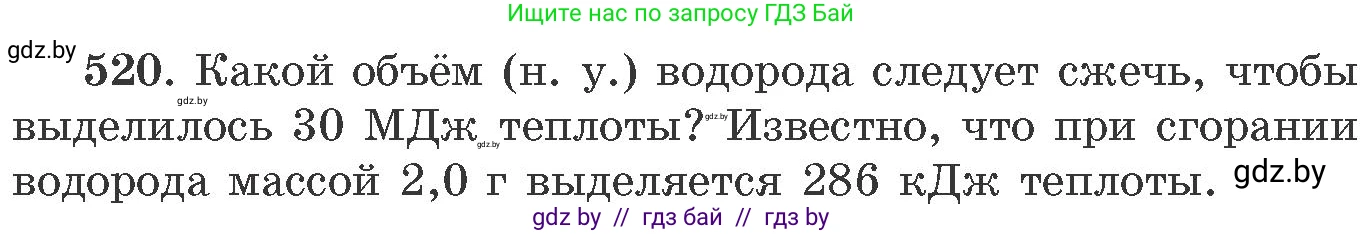 Химия, 11 класс Сборник задач, авторы: Хвалюк Виктор Николаевич, Резяпкин Виктор Ильич, издательство Адукацыя i выхаванне, Минск, 2023, зелёного цвета, страница 80, номер 520, Условие
