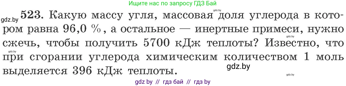Химия, 11 класс Сборник задач, авторы: Хвалюк Виктор Николаевич, Резяпкин Виктор Ильич, издательство Адукацыя i выхаванне, Минск, 2023, зелёного цвета, страница 81, номер 523, Условие