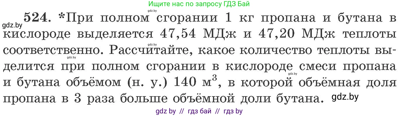 Химия, 11 класс Сборник задач, авторы: Хвалюк Виктор Николаевич, Резяпкин Виктор Ильич, издательство Адукацыя i выхаванне, Минск, 2023, зелёного цвета, страница 81, номер 524, Условие