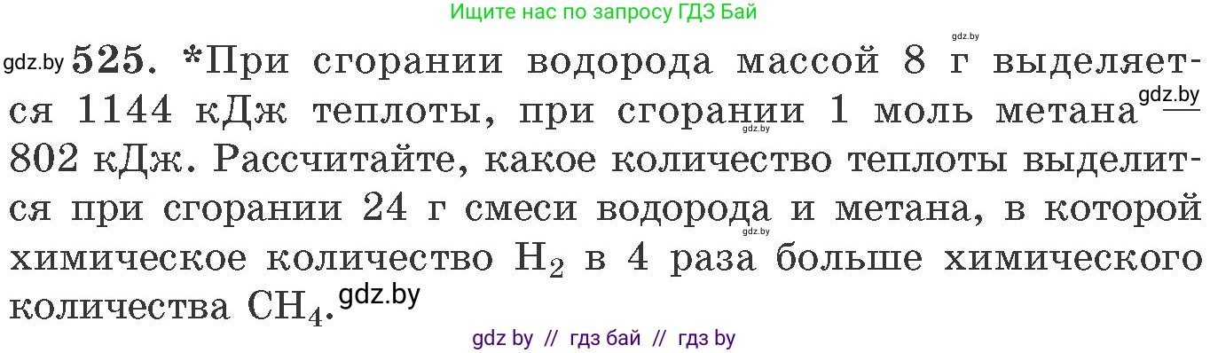 Химия, 11 класс Сборник задач, авторы: Хвалюк Виктор Николаевич, Резяпкин Виктор Ильич, издательство Адукацыя i выхаванне, Минск, 2023, зелёного цвета, страница 81, номер 525, Условие