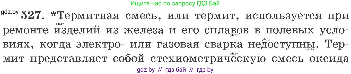 Химия, 11 класс Сборник задач, авторы: Хвалюк Виктор Николаевич, Резяпкин Виктор Ильич, издательство Адукацыя i выхаванне, Минск, 2023, зелёного цвета, страница 81, номер 527, Условие