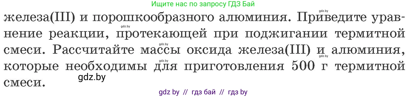 Химия, 11 класс Сборник задач, авторы: Хвалюк Виктор Николаевич, Резяпкин Виктор Ильич, издательство Адукацыя i выхаванне, Минск, 2023, зелёного цвета, страница 81, номер 527, Условие (продолжение 2)