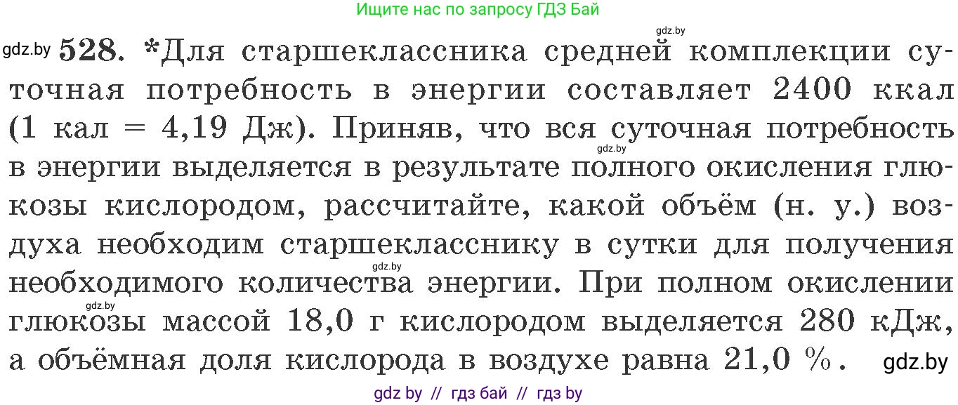 Химия, 11 класс Сборник задач, авторы: Хвалюк Виктор Николаевич, Резяпкин Виктор Ильич, издательство Адукацыя i выхаванне, Минск, 2023, зелёного цвета, страница 82, номер 528, Условие