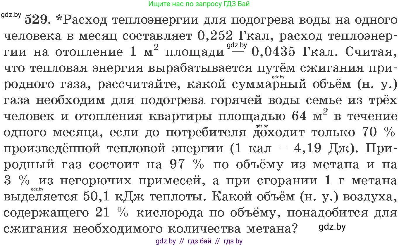 Химия, 11 класс Сборник задач, авторы: Хвалюк Виктор Николаевич, Резяпкин Виктор Ильич, издательство Адукацыя i выхаванне, Минск, 2023, зелёного цвета, страница 82, номер 529, Условие