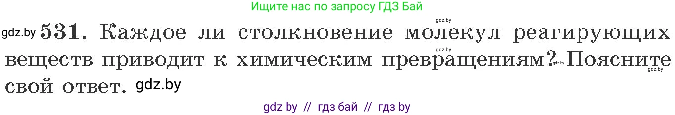Химия, 11 класс Сборник задач, авторы: Хвалюк Виктор Николаевич, Резяпкин Виктор Ильич, издательство Адукацыя i выхаванне, Минск, 2023, зелёного цвета, страница 85, номер 531, Условие
