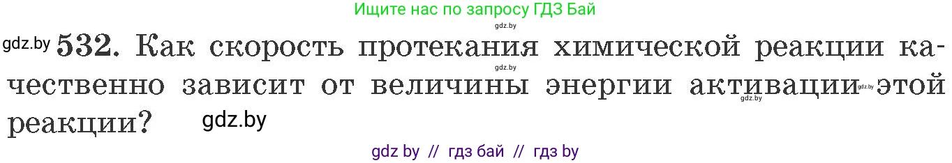 Химия, 11 класс Сборник задач, авторы: Хвалюк Виктор Николаевич, Резяпкин Виктор Ильич, издательство Адукацыя i выхаванне, Минск, 2023, зелёного цвета, страница 85, номер 532, Условие